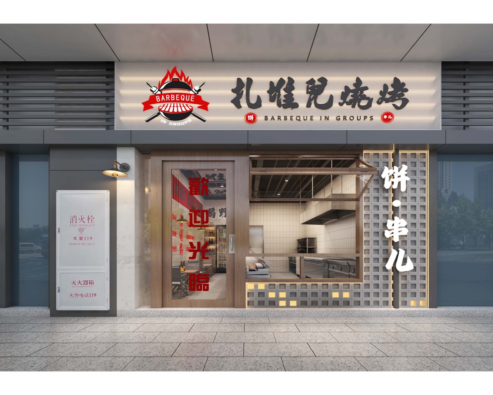 扎堆儿烧烤