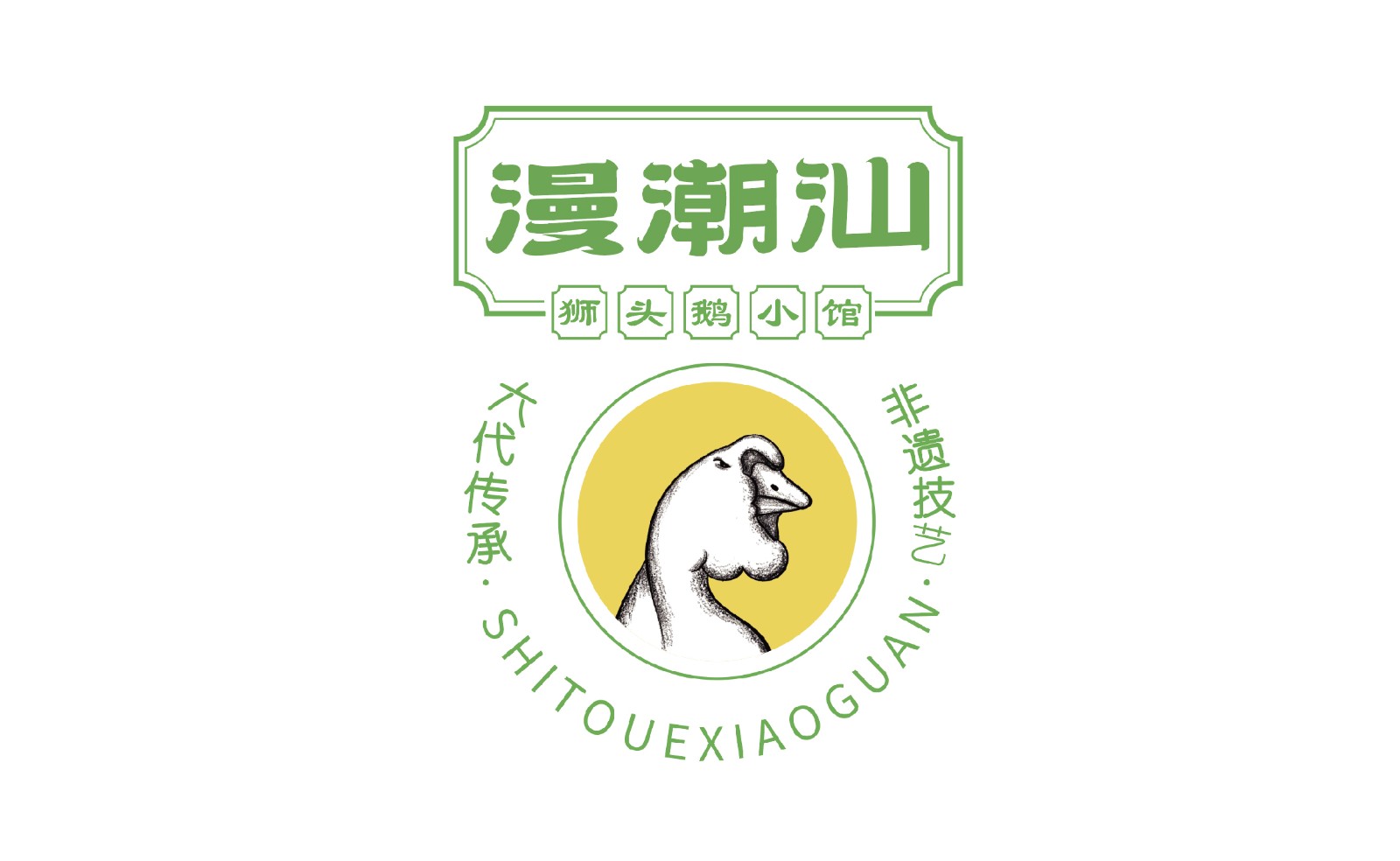 拿渡